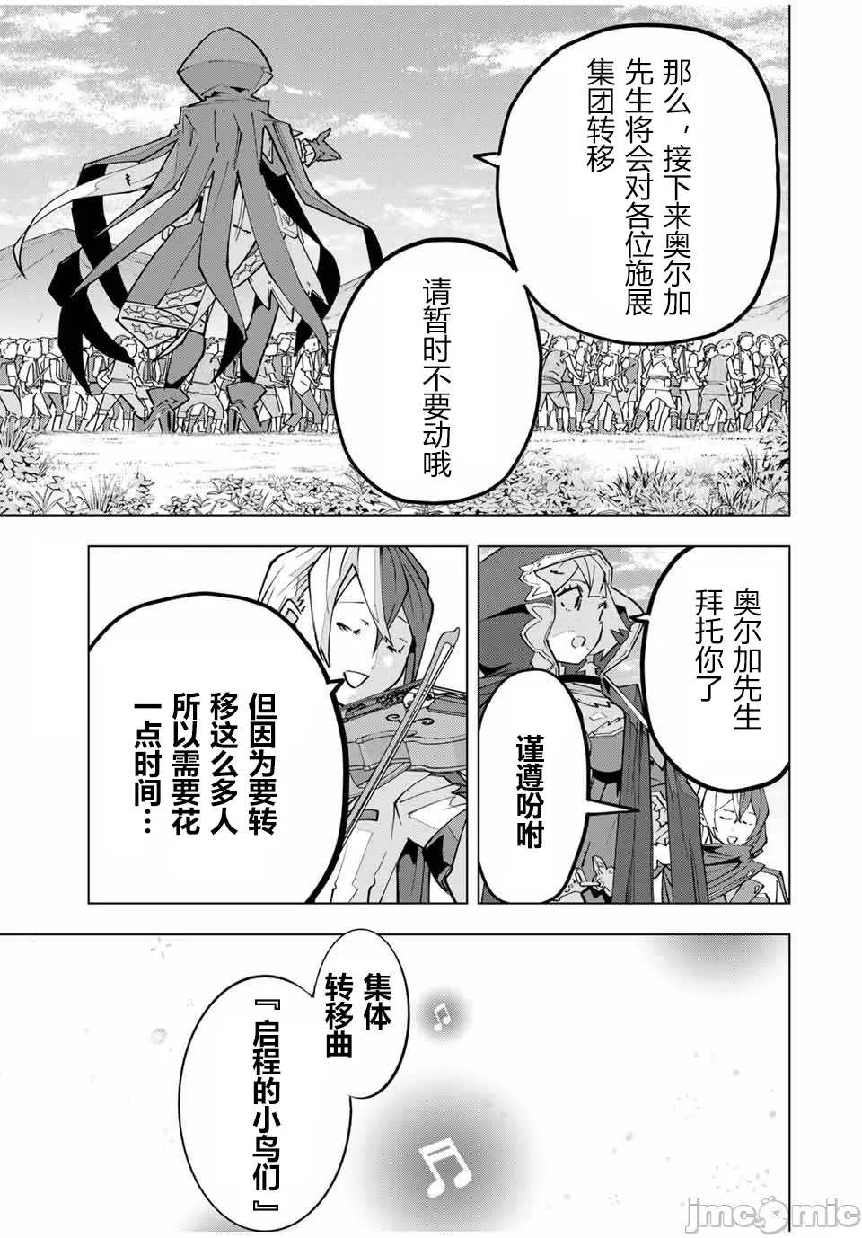被信赖的伙伴在地下城深处追杀依靠恩惠『无限扭蛋』召唤等级9999的同伴们向世界和原队友復仇还要再补上一句『活该！』 [曲终之时个人汉化] [明镜シスイ、大前贵史] 信じていた仲间达にダンジョン奥地で杀されかけたがギフト『无限ガチャ』でレベル9999の仲间达を手に入れて元パーティーメンバーと世界に復讐&『ざまぁ!』します! 第135话 - 1