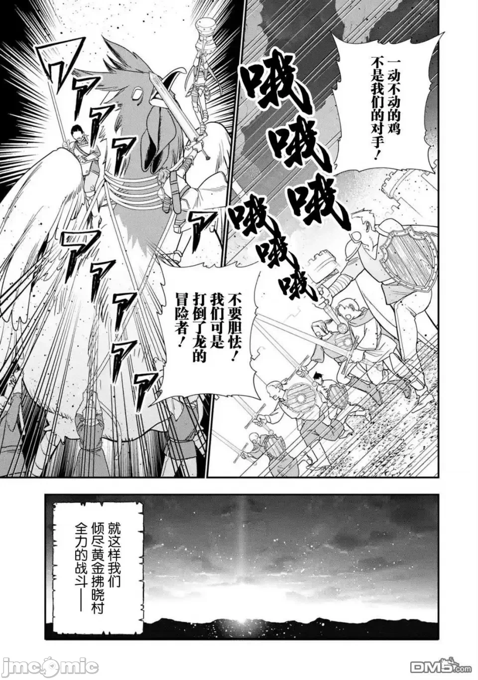 被冒险者开除后作为炼金术师重新启航！ [绿茶汉化组] [佐々木さざめき/绀野贤护/狮子唐/あれっくす] 冒険者をクビになったので、錬金术师として出直します! ~辺境开拓?よし、俺に任せとけ! 第29话 - 21
