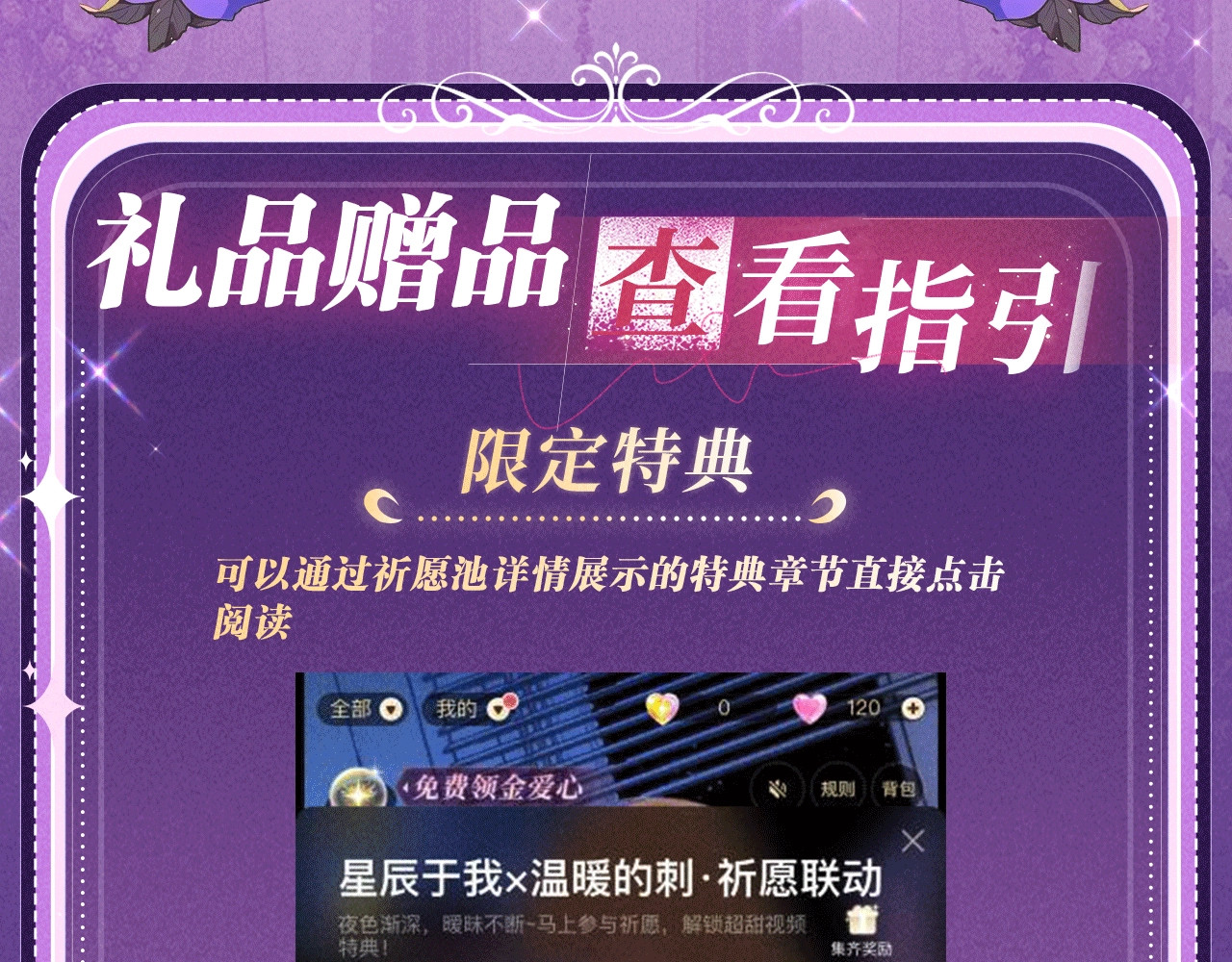 祈愿公开：6月6日 祈愿解锁你和女神的亲密互动 第 26 页