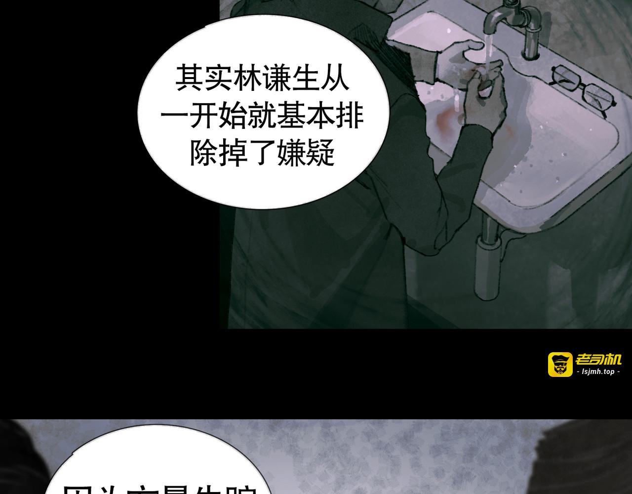 第33话 陷阱 第 55 页