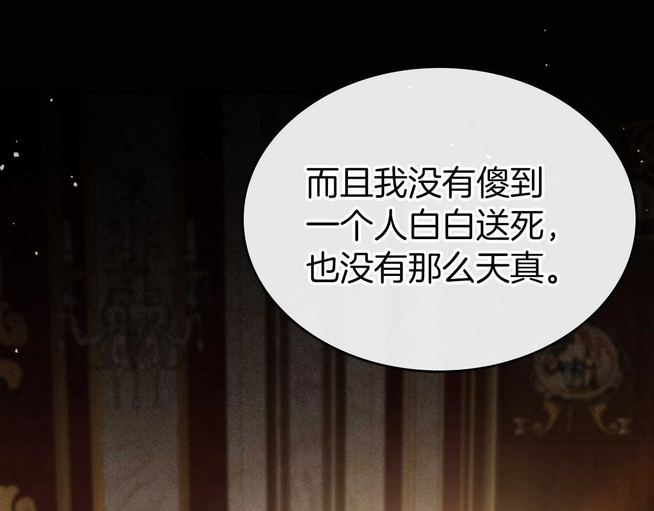 第74话 谁都不能除掉我 第 82 页