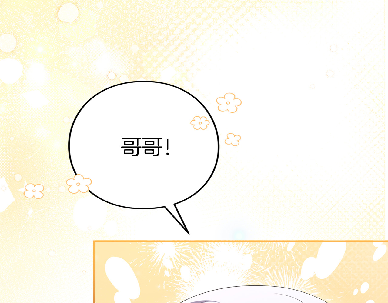 第31话 情愫暗流 第 140 页