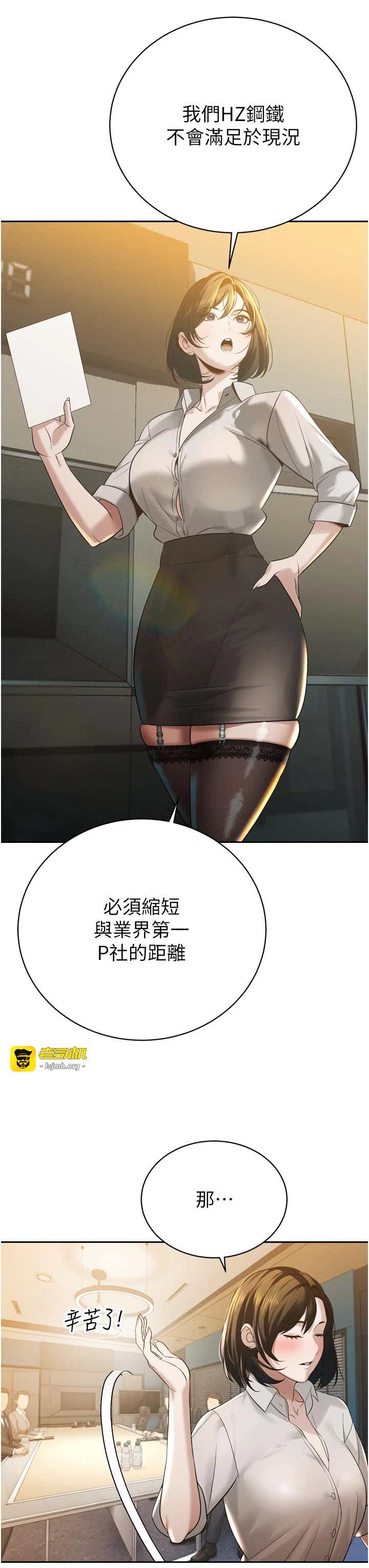 第15话 - 争风吃醋的媳妇们 第 19 页
