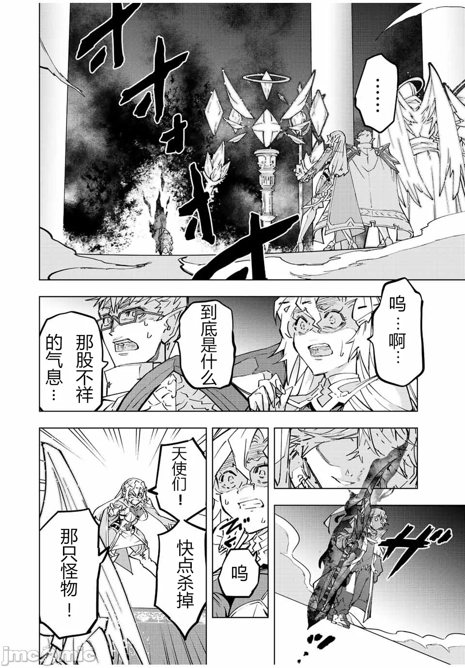 被信赖的伙伴在地下城深处追杀依靠恩惠『无限扭蛋』召唤等级9999的同伴们向世界和原队友復仇还要再补上一句『活该！』 [曲终之时个人汉化] [明镜シスイ、大前贵史] 信じていた仲间达にダンジョン奥地で杀されかけたがギフト『无限ガチャ』でレベル9999の仲间达を手に入れて元パーティーメンバーと世界に復讐&『ざまぁ!』します! 第45话 - 9