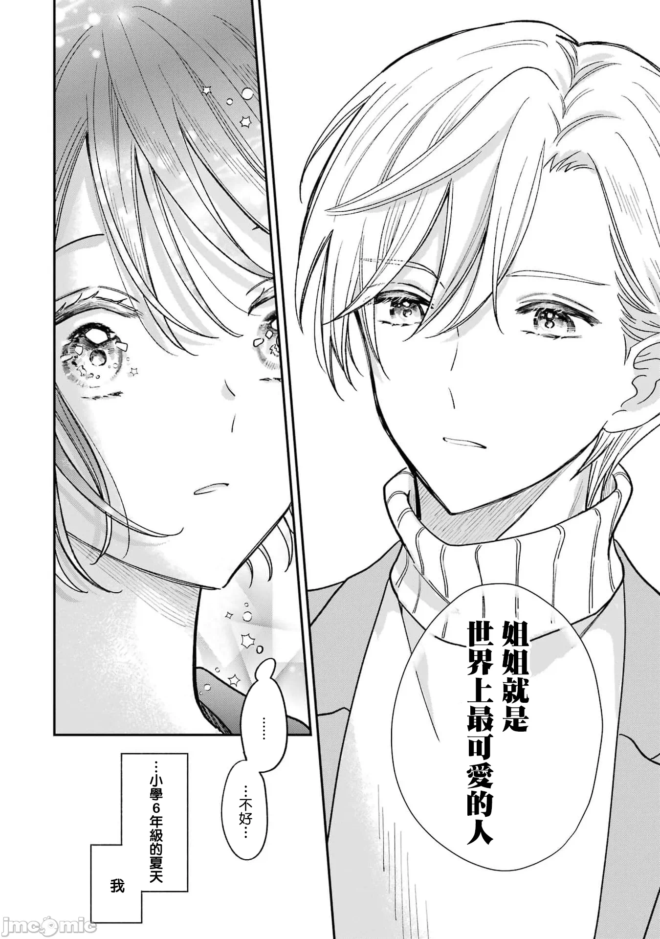 越陷越深的义姊弟恋爱故事 [鹅妈妈汉化组] [饴降あめり] こじれにこじれた义姉弟の话 第1话 - 22