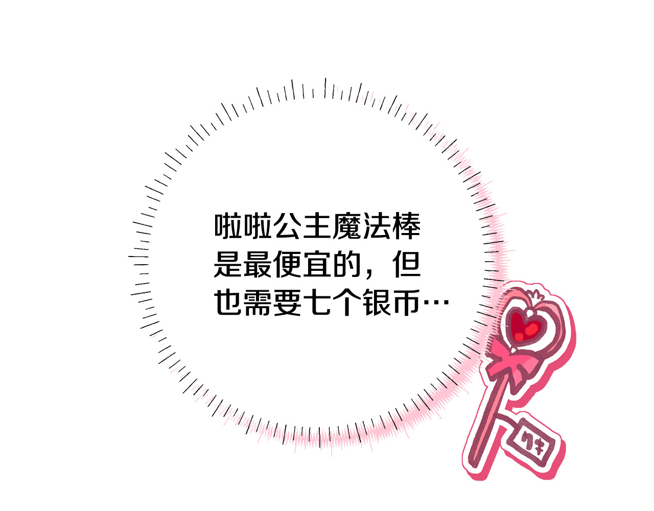 第42话 该得的都搞到手 第 156 页
