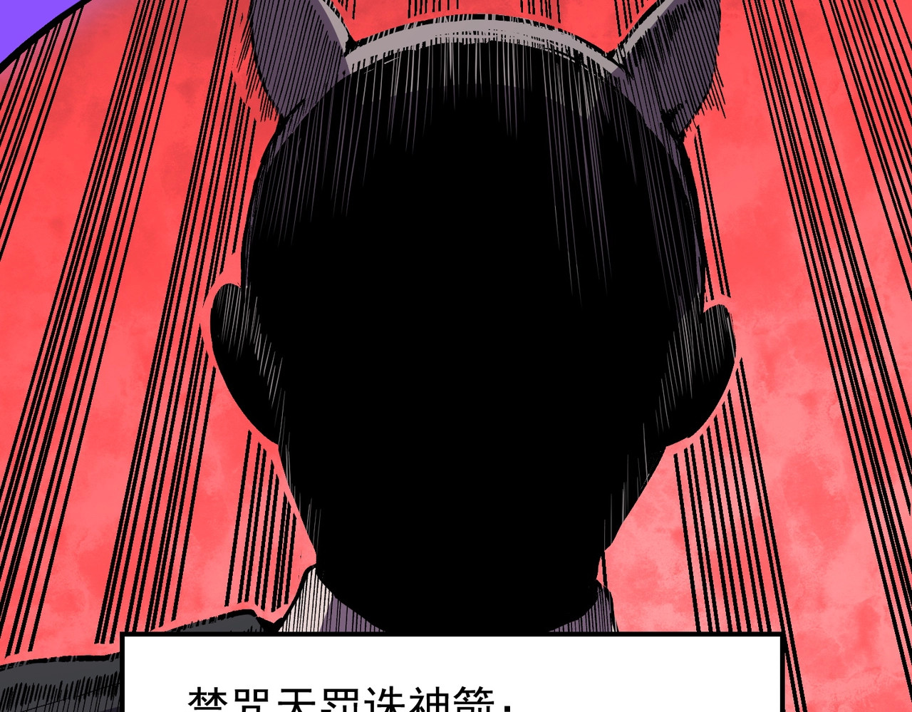 第56话 天星永镇！诸葛先生的终极后招！ 第 82 页