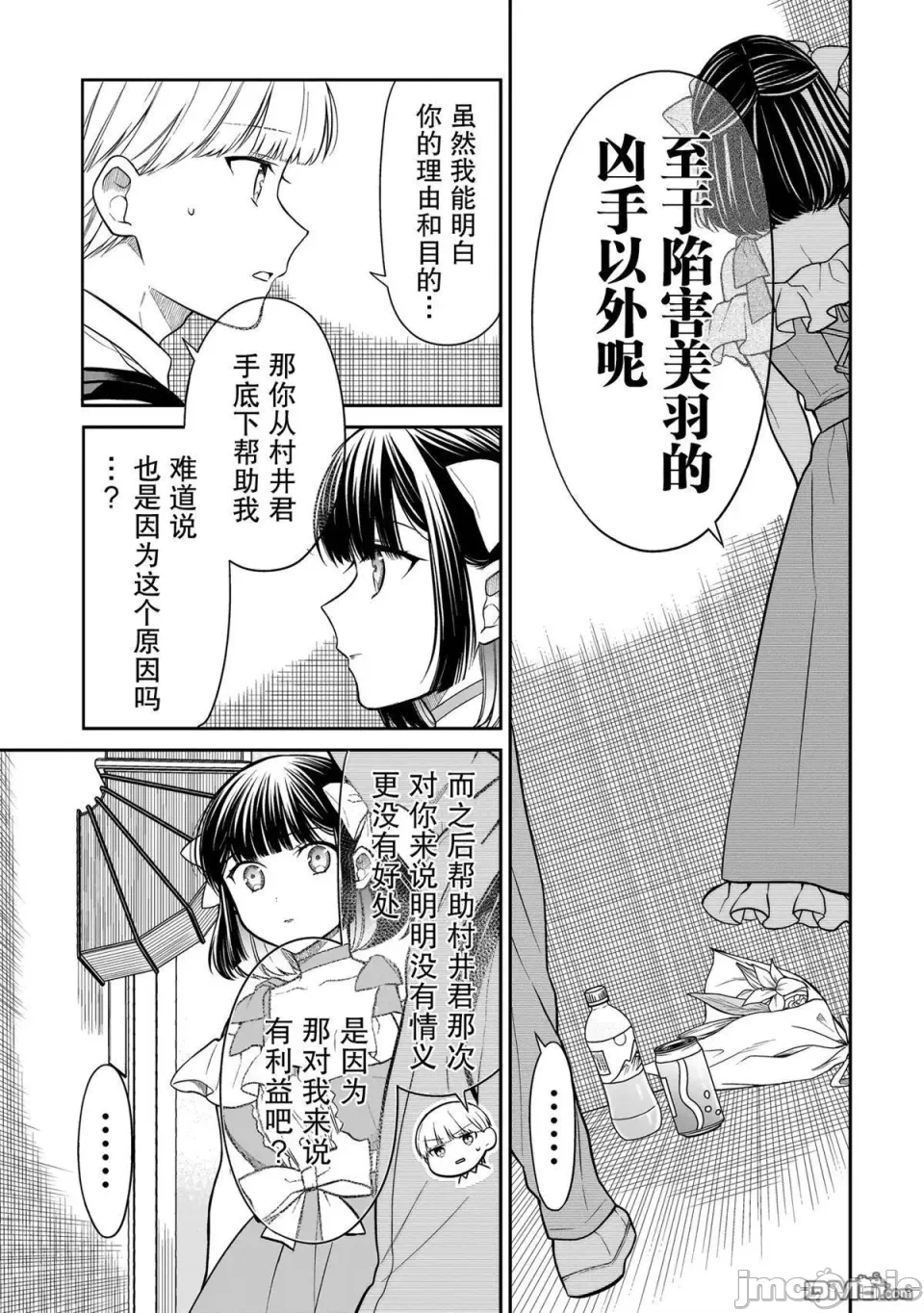 第9话 第 15 页