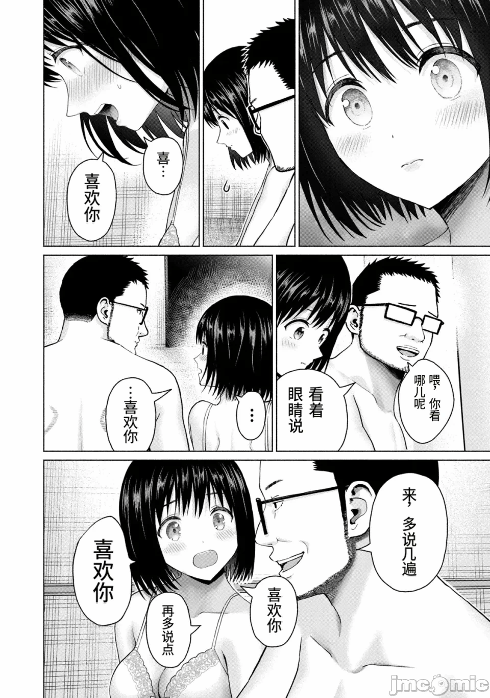 写真乐园！[AI翻译] [桂あいり/西木田景志] グラぱらっ！ 第21话 - 83