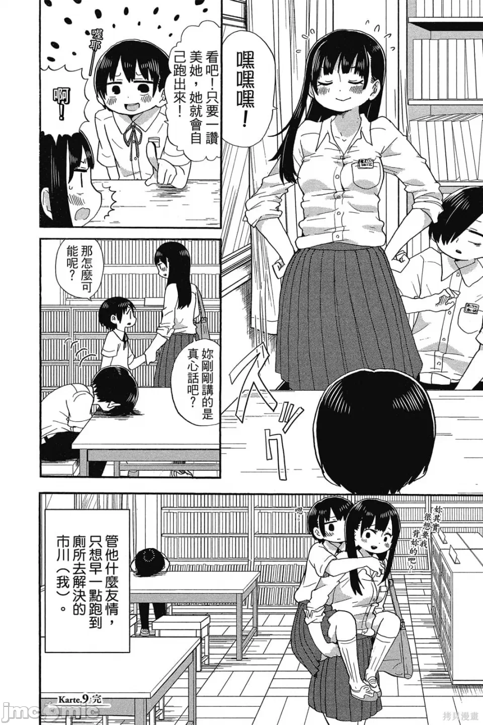 第2话 第 91 页