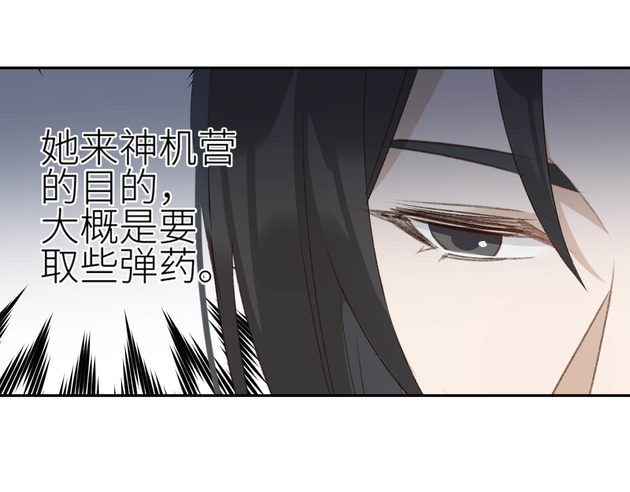 第64话：出宫抓皇后！？ 第 76 页