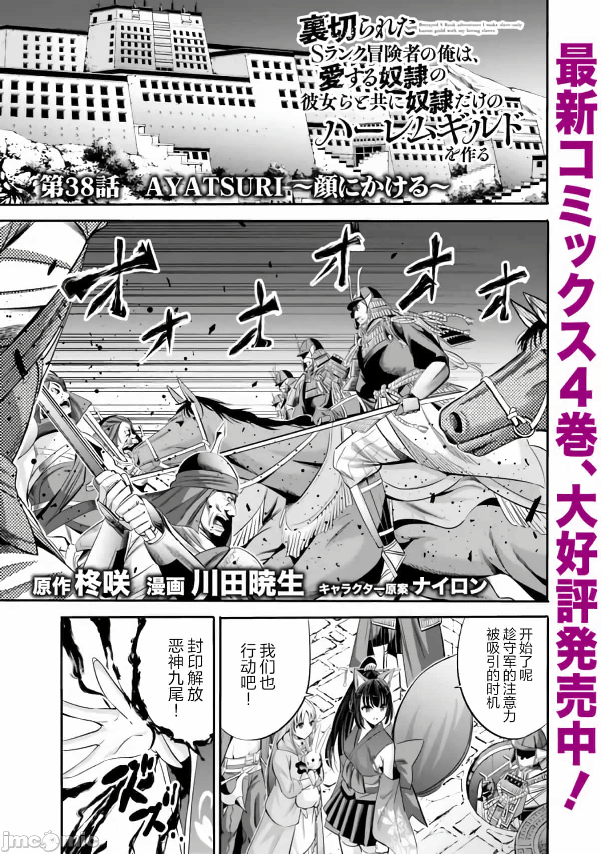 作为被背叛了的S级冒险者的我、决定成立一个只有我所爱的奴隶女孩子们的后宫公会 [柊咲/川田暁生/ナイロン] 里切られたSランク冒険者の俺は、爱する奴隷の彼女らと共に奴隷だけのハーレムギルドを作る 第34话 - 1