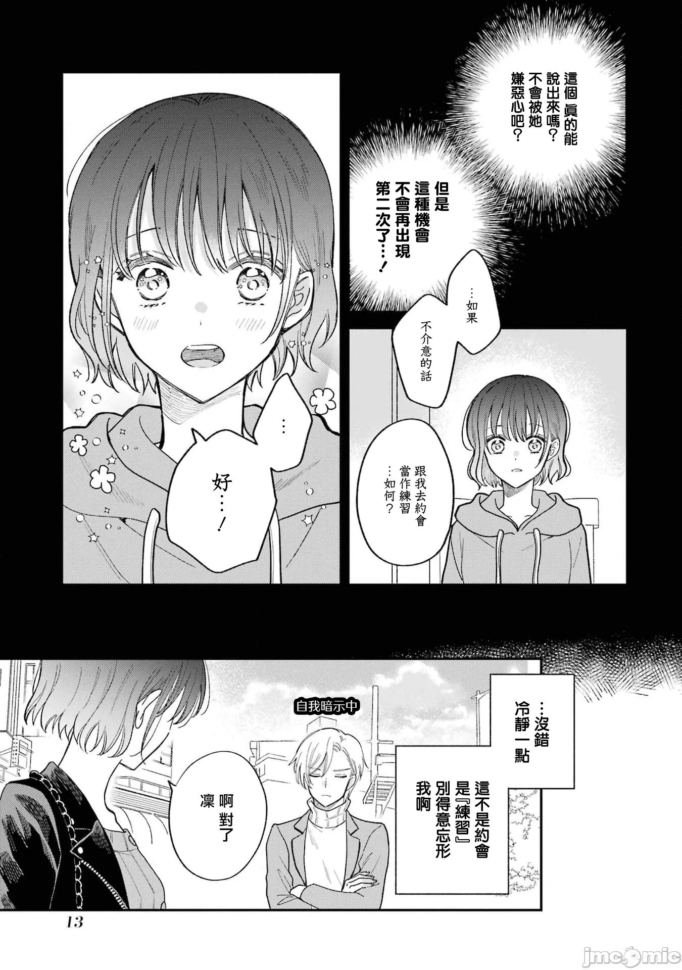 越陷越深的义姊弟恋爱故事 [鹅妈妈汉化组] [饴降あめり] こじれにこじれた义姉弟の话 第1话 - 15