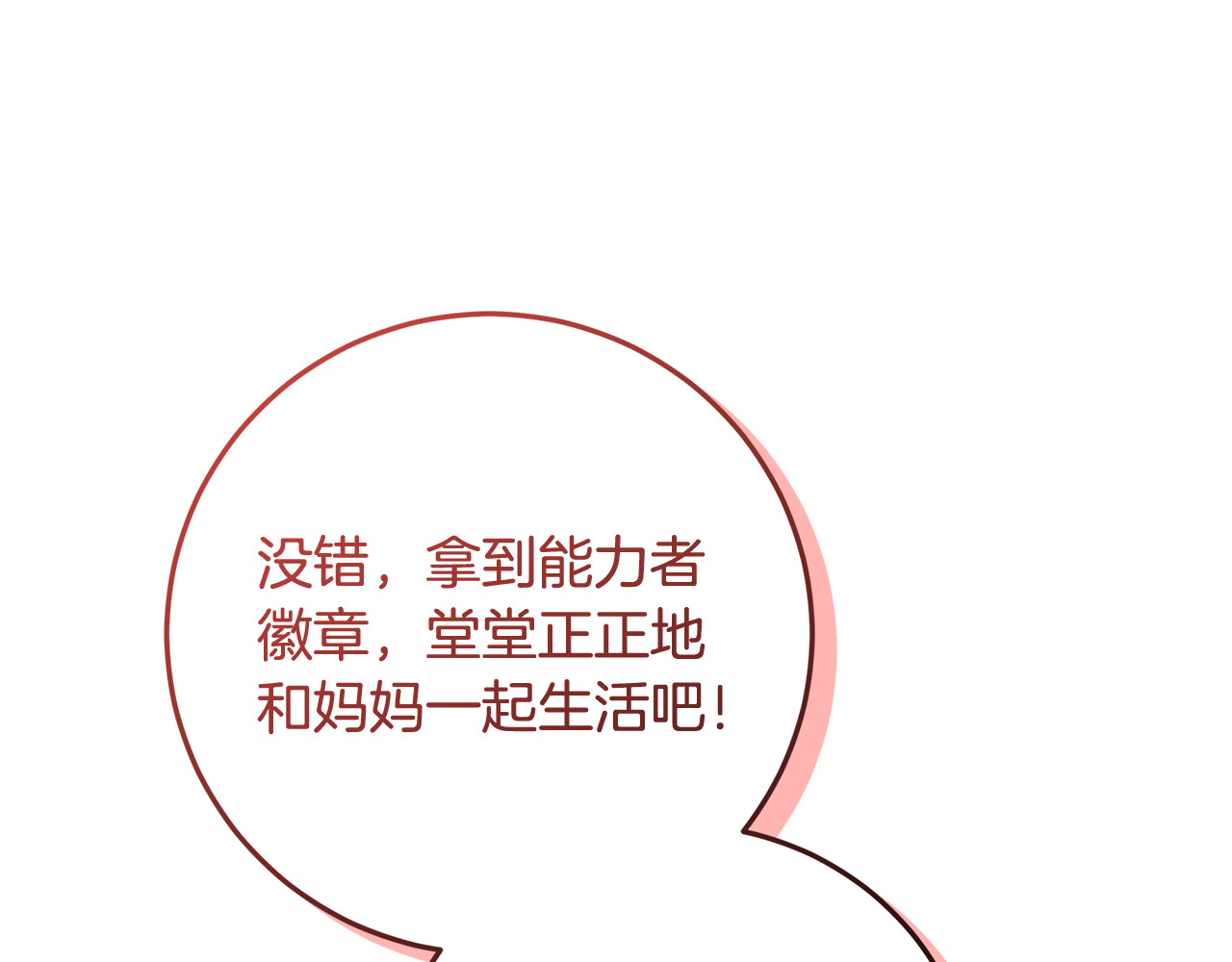 第61话 培养所表白法 第 98 页