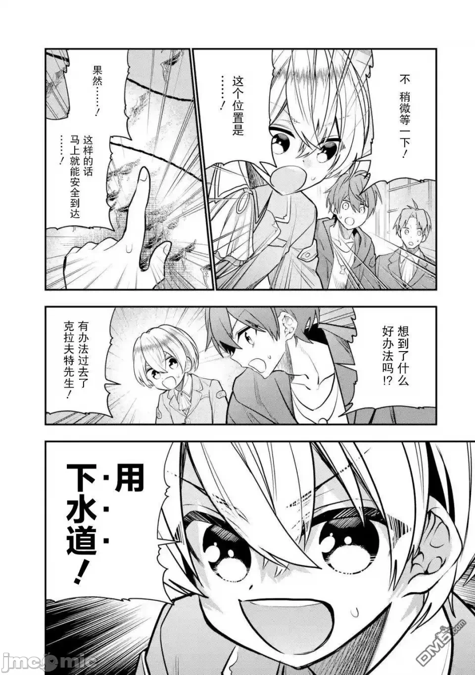 被冒险者开除后作为炼金术师重新启航！ [绿茶汉化组] [佐々木さざめき/绀野贤护/狮子唐/あれっくす] 冒険者をクビになったので、錬金术师として出直します! ~辺境开拓?よし、俺に任せとけ! 第27话 - 39