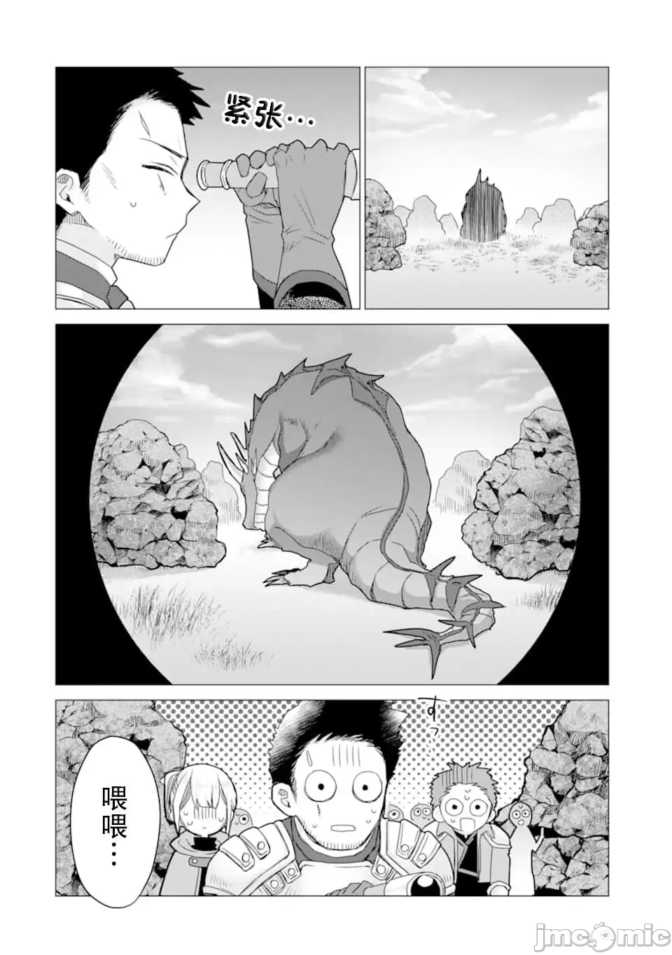 被冒险者开除后作为炼金术师重新启航！ [绿茶汉化组] [佐々木さざめき/绀野贤护/狮子唐/あれっくす] 冒険者をクビになったので、錬金术师として出直します! ~辺境开拓?よし、俺に任せとけ! 第12话 - 29