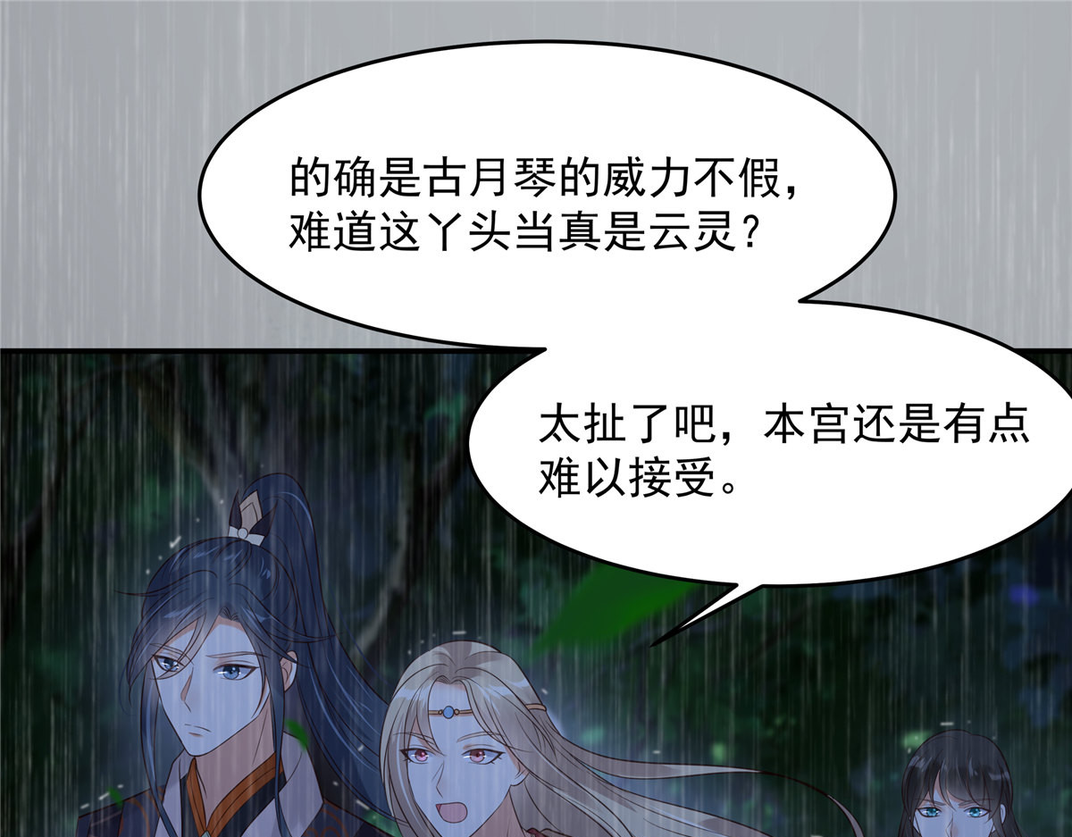 第148话 蓝心瑶，你找死！ 第 26 页