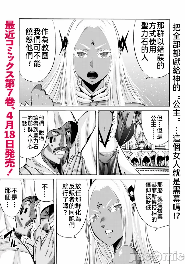 作为被背叛了的S级冒险者的我、决定成立一个只有我所爱的奴隶女孩子们的后宫公会 [柊咲/川田暁生/ナイロン] 里切られたSランク冒険者の俺は、爱する奴隷の彼女らと共に奴隷だけのハーレムギルドを作る 第61话 - 1