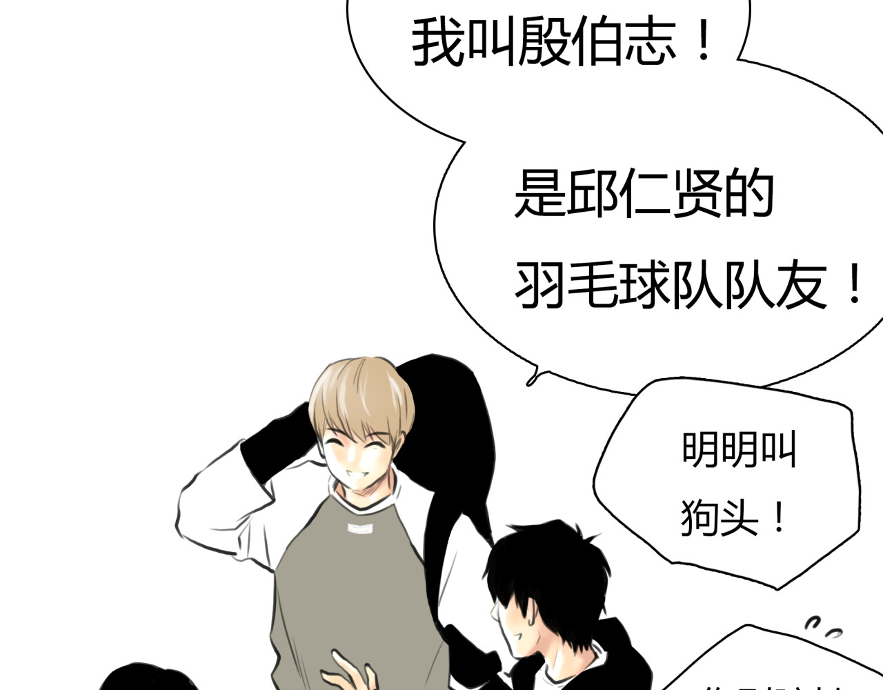 第4话 秘密暴露？！ 第 80 页