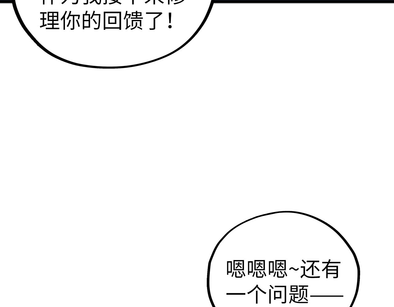 第463话 跟老油条斗智太坑了 第 44 页