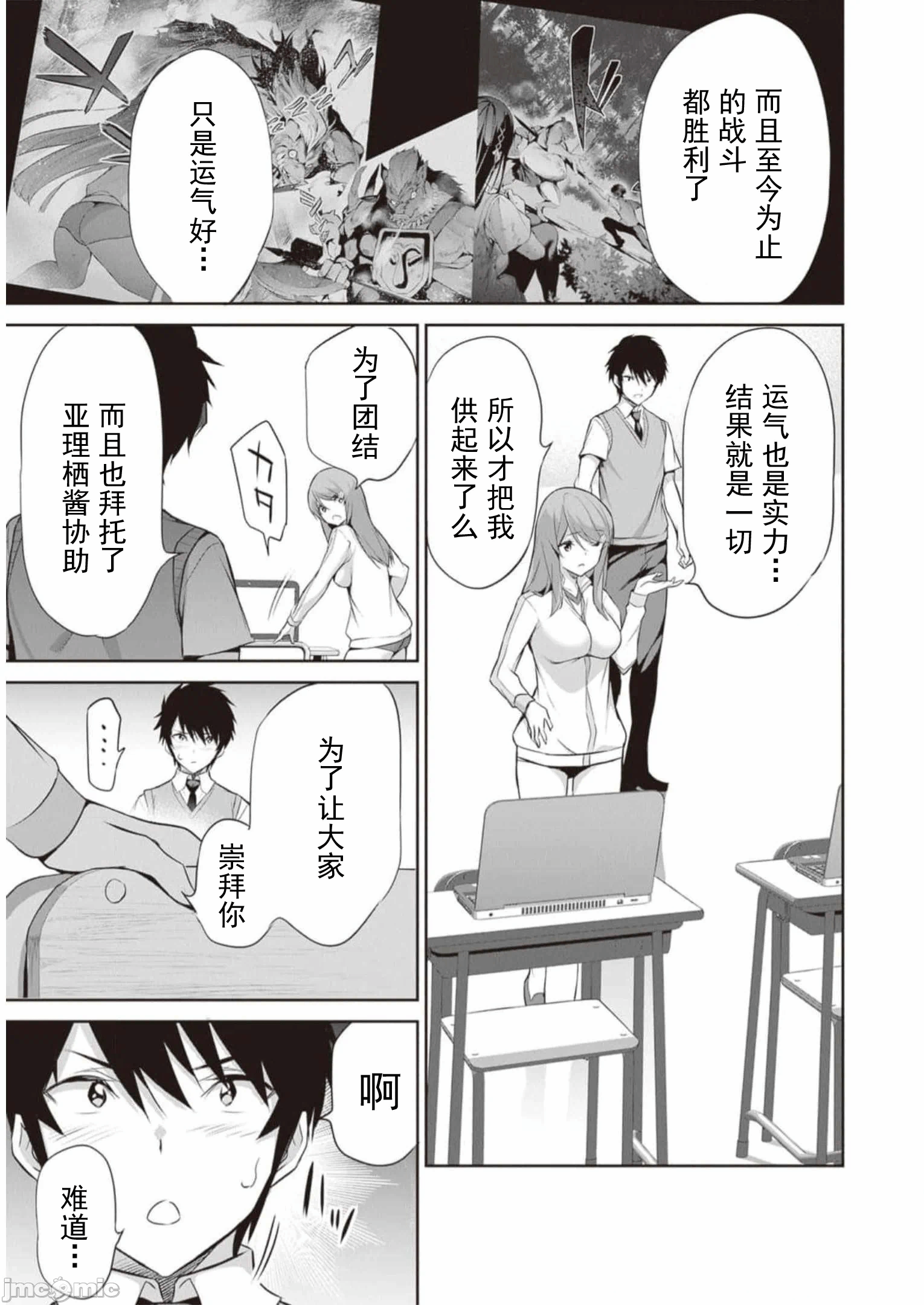 我在异世界因赋予魔法和召唤魔法而左右为难 [ツカモリシュウジ 横冢司 マニャ子] ぼくは异世界で付与魔法と召唤魔法を天秤にかける 第21话 - 5