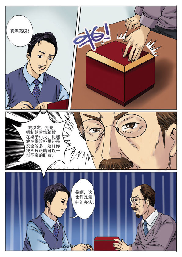 第二回开始行动 第 10 页