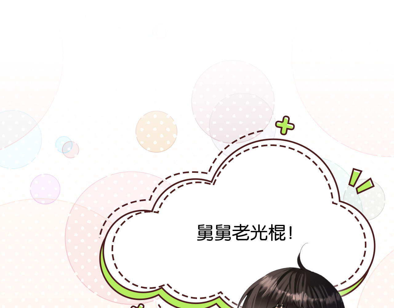 第2话 这是我的孩子？ 第 66 页