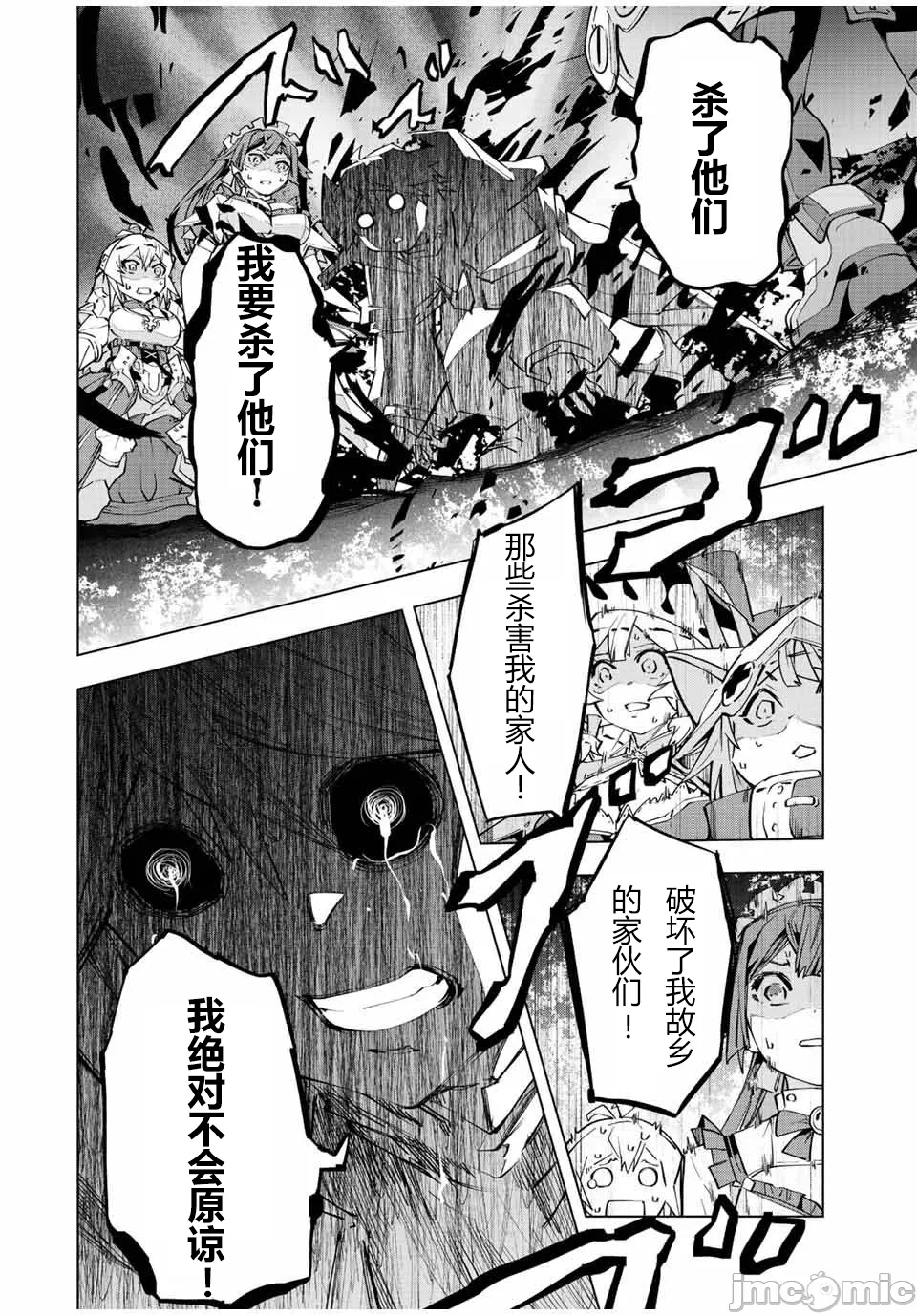 被信赖的伙伴在地下城深处追杀依靠恩惠『无限扭蛋』召唤等级9999的同伴们向世界和原队友復仇还要再补上一句『活该！』 [曲终之时个人汉化] [明镜シスイ、大前贵史] 信じていた仲间达にダンジョン奥地で杀されかけたがギフト『无限ガチャ』でレベル9999の仲间达を手に入れて元パーティーメンバーと世界に復讐&『ざまぁ!』します! 第79话 - 8
