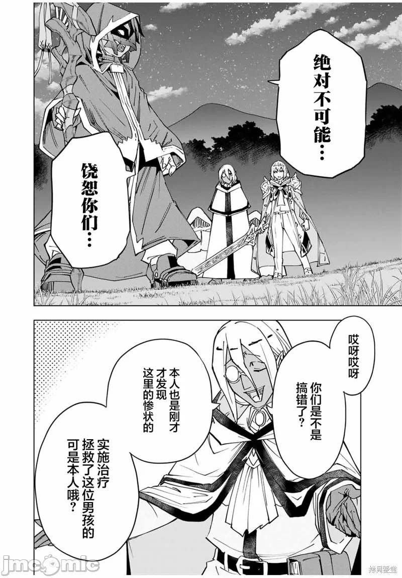 被信赖的伙伴在地下城深处追杀依靠恩惠『无限扭蛋』召唤等级9999的同伴们向世界和原队友復仇还要再补上一句『活该！』 [曲终之时个人汉化] [明镜シスイ、大前贵史] 信じていた仲间达にダンジョン奥地で杀されかけたがギフト『无限ガチャ』でレベル9999の仲间达を手に入れて元パーティーメンバーと世界に復讐&『ざまぁ!』します! 第20话 - 6