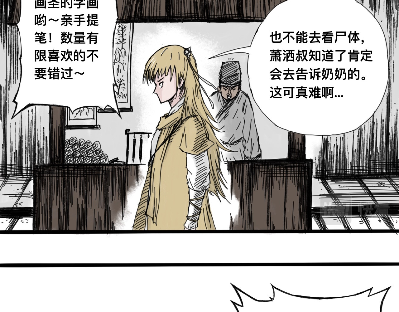 萧瑶传（上） 第 68 页