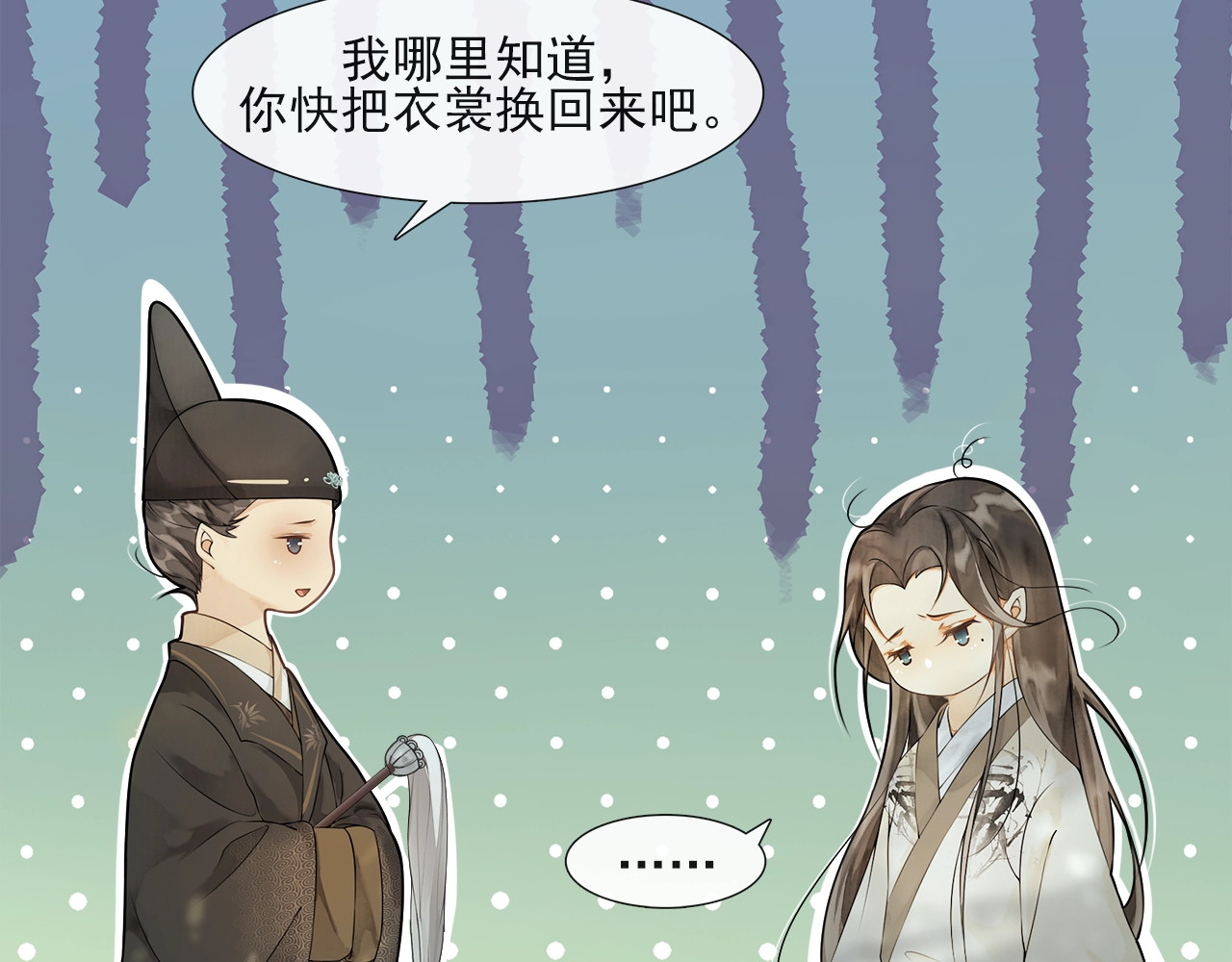 第42话 言不由衷 第 14 页