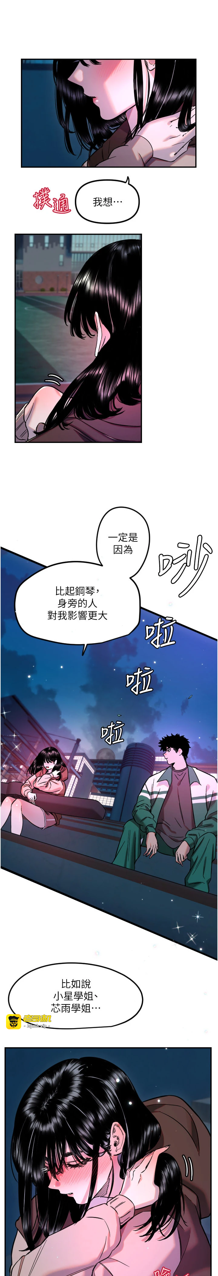 第61话 - 幸福悸动的所有元素 第 7 页
