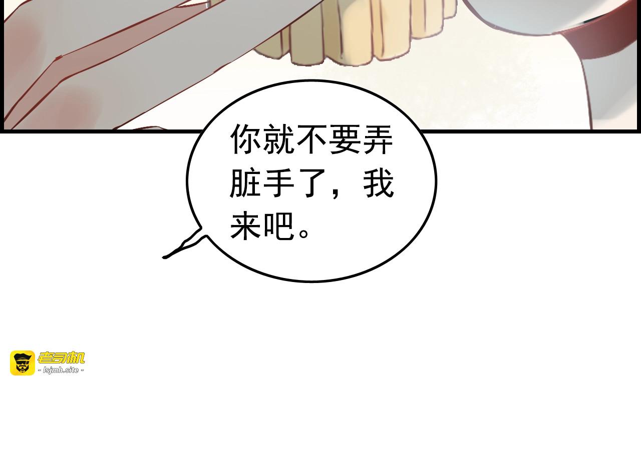 第135话 就是为了让我难堪？ 第 33 页