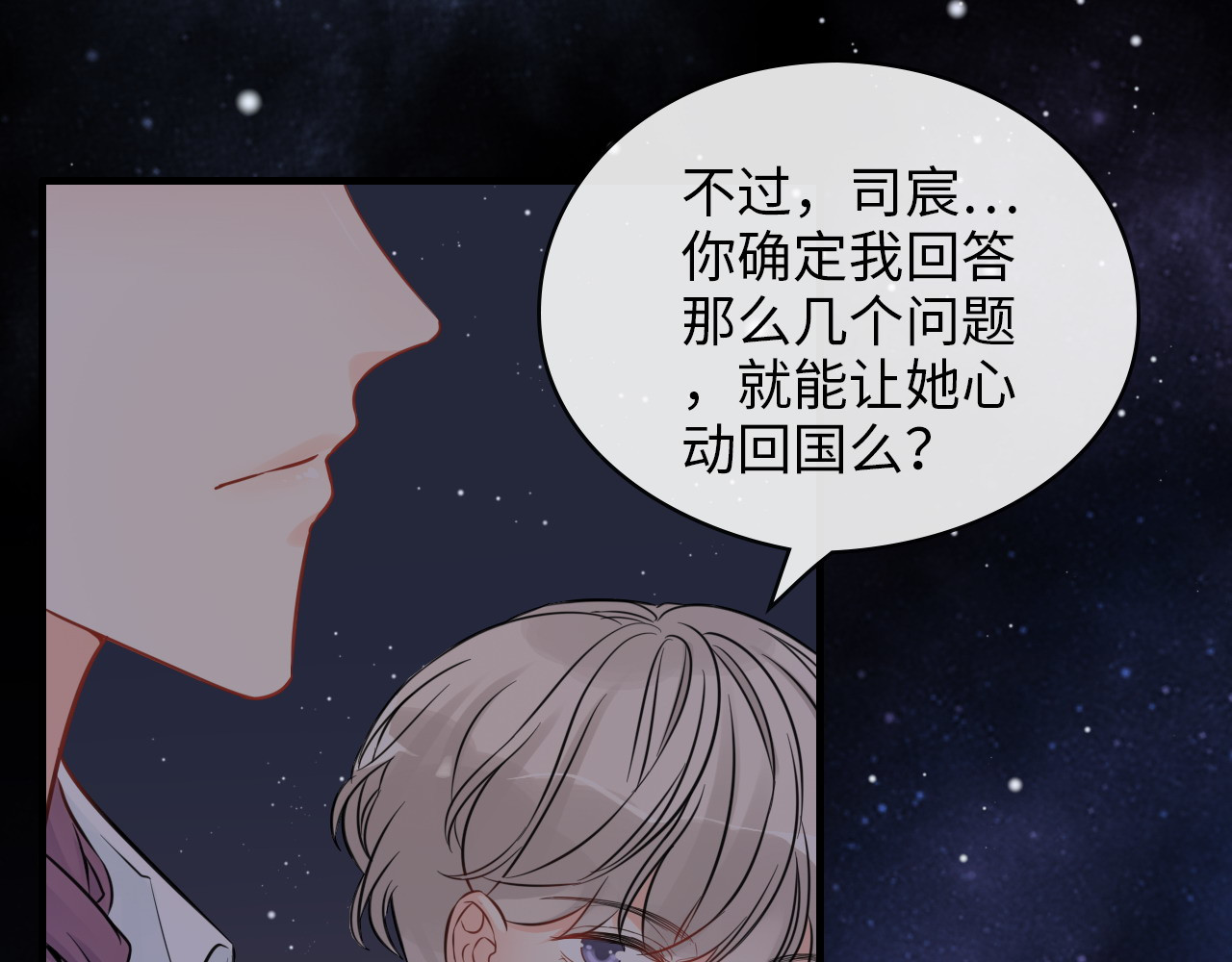 第328话 加快回国的进程！ 第 68 页