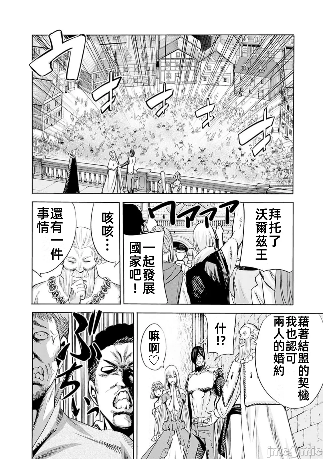 作为被背叛了的S级冒险者的我、决定成立一个只有我所爱的奴隶女孩子们的后宫公会 [柊咲/川田暁生/ナイロン] 里切られたSランク冒険者の俺は、爱する奴隷の彼女らと共に奴隷だけのハーレムギルドを作る 第88话 - 8