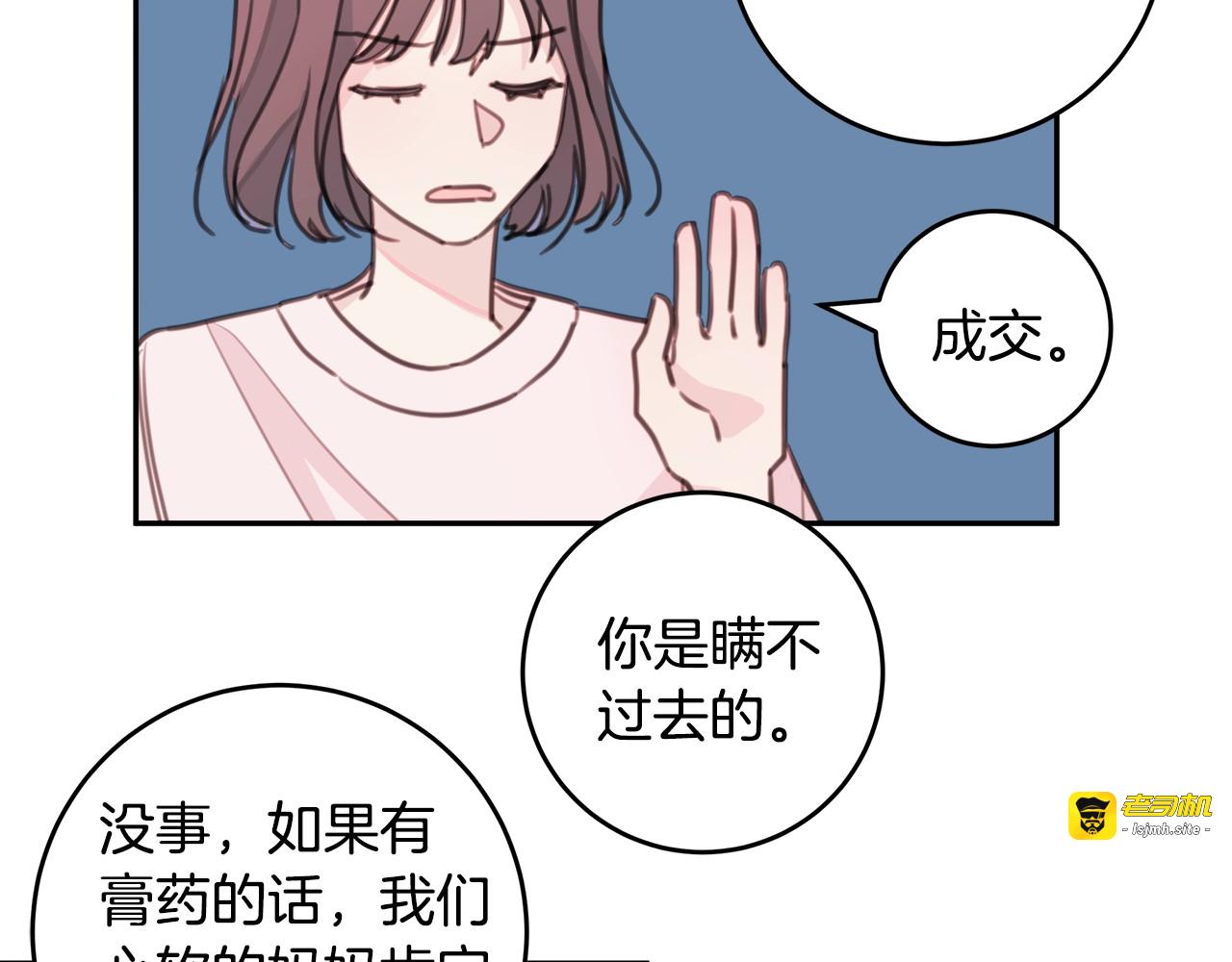 第21话 共处一室？ 第 43 页