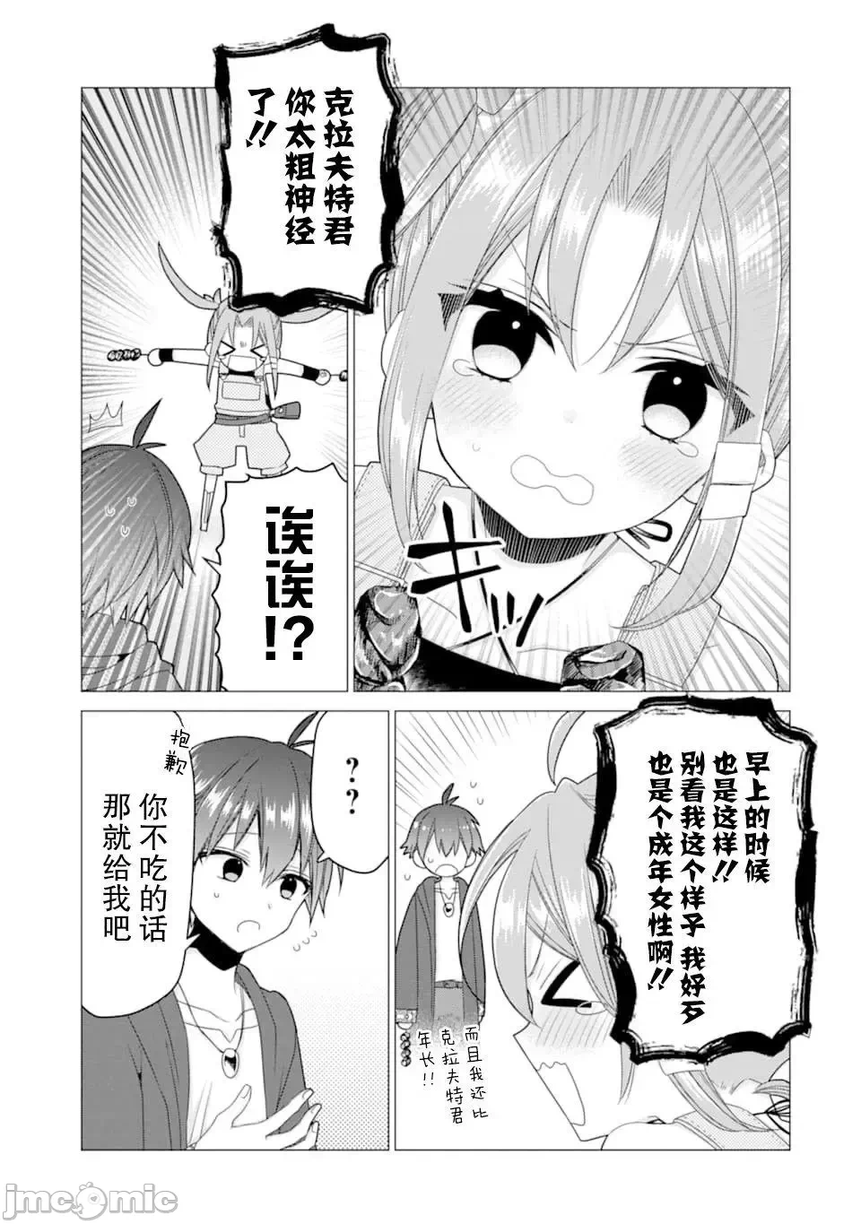 被冒险者开除后作为炼金术师重新启航！ [绿茶汉化组] [佐々木さざめき/绀野贤护/狮子唐/あれっくす] 冒険者をクビになったので、錬金术师として出直します! ~辺境开拓?よし、俺に任せとけ! 第18话 - 23