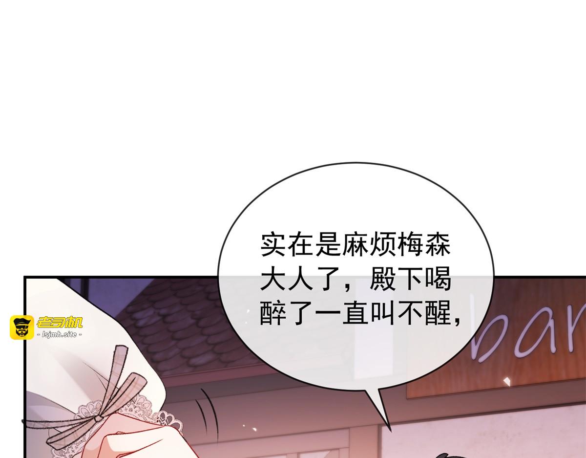 第33话 瑞娜……要结婚了？ 第 55 页