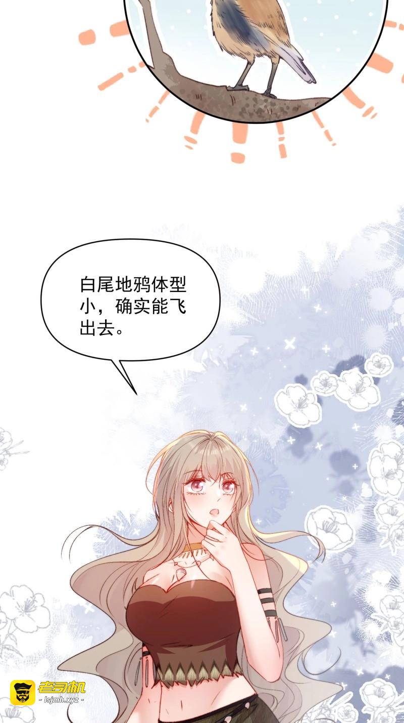 第27话 第25话新的后宫已经出现 第 39 页