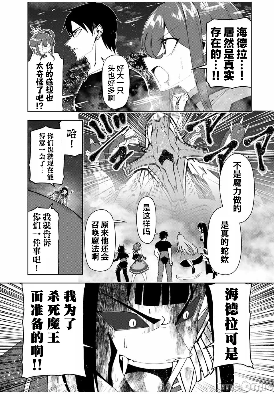 被称为勇者后，无双男建立了家庭 [攸望汉化组] [むすあき/さなだケイスイ/空埜一树] 勇者と唿ばれた后に ―そして无双男は家族を创る― 第14话 - 3