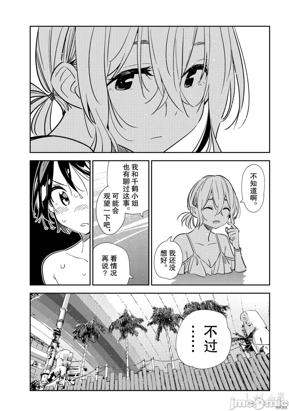第41话 第 14 页