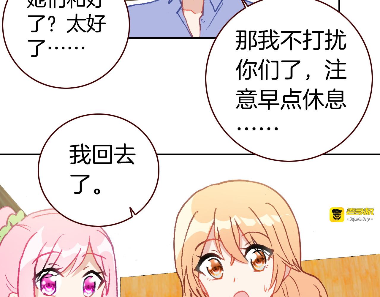 第25话 女孩子们的悄悄话 第 47 页