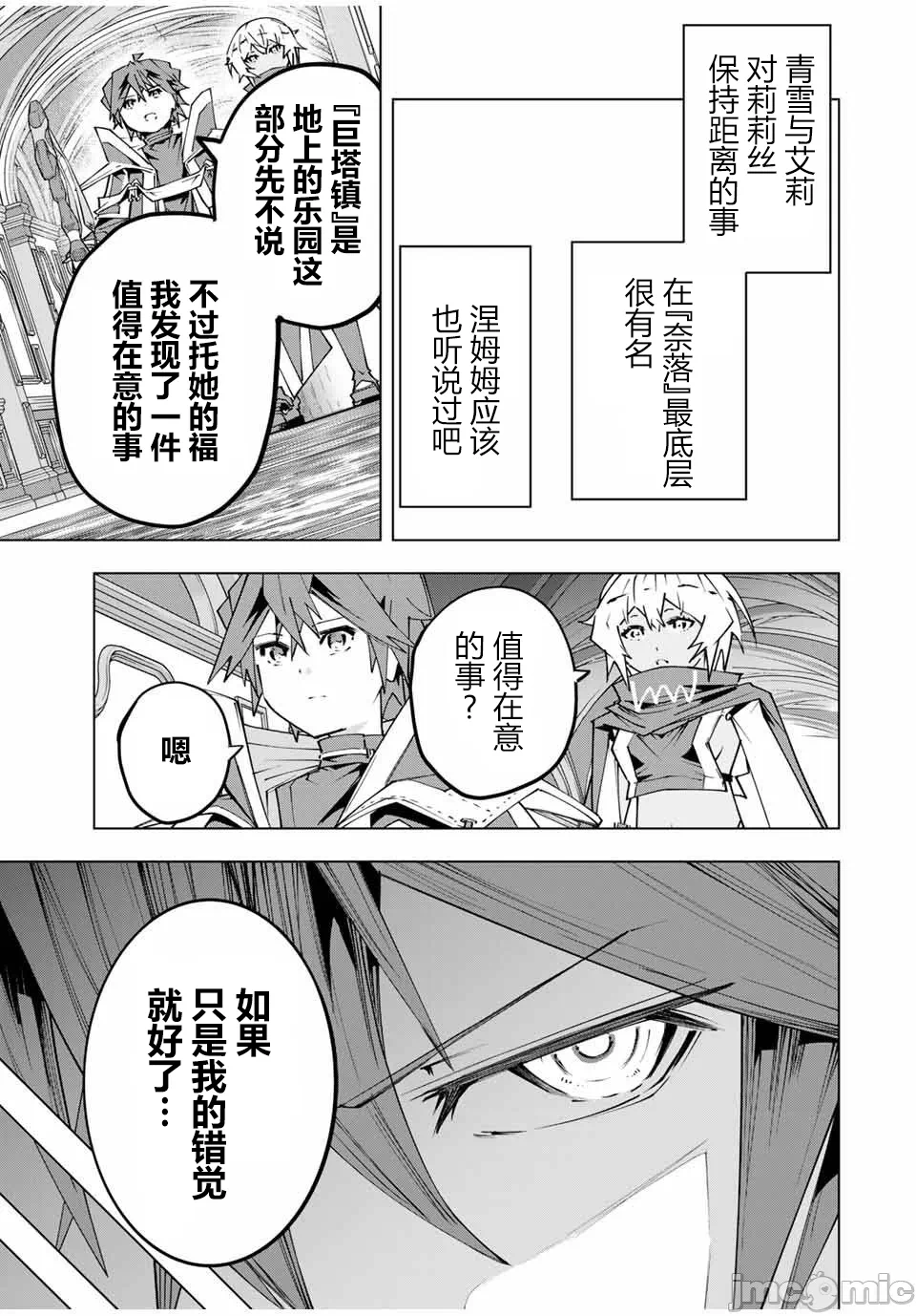被信赖的伙伴在地下城深处追杀依靠恩惠『无限扭蛋』召唤等级9999的同伴们向世界和原队友復仇还要再补上一句『活该！』 [曲终之时个人汉化] [明镜シスイ、大前贵史] 信じていた仲间达にダンジョン奥地で杀されかけたがギフト『无限ガチャ』でレベル9999の仲间达を手に入れて元パーティーメンバーと世界に復讐&『ざまぁ!』します! 第156话 - 17
