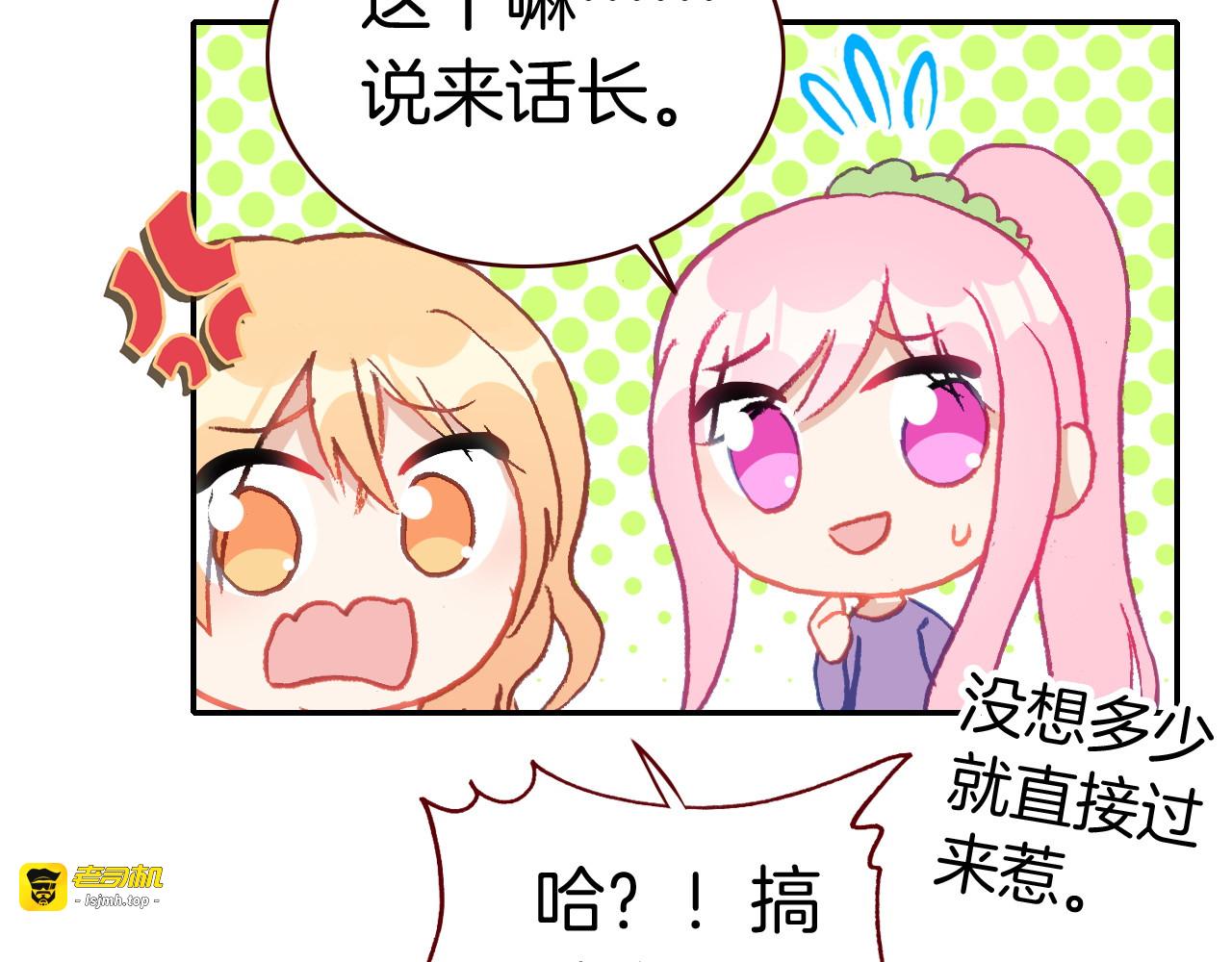 第25话 女孩子们的悄悄话 第 11 页