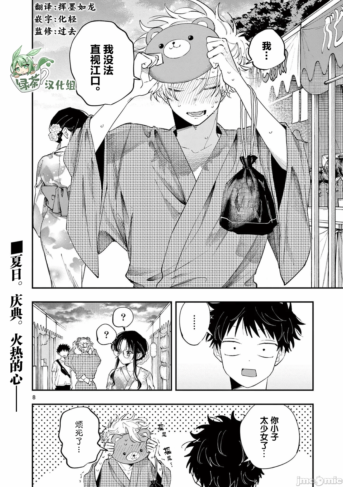 第84话 第 8 页