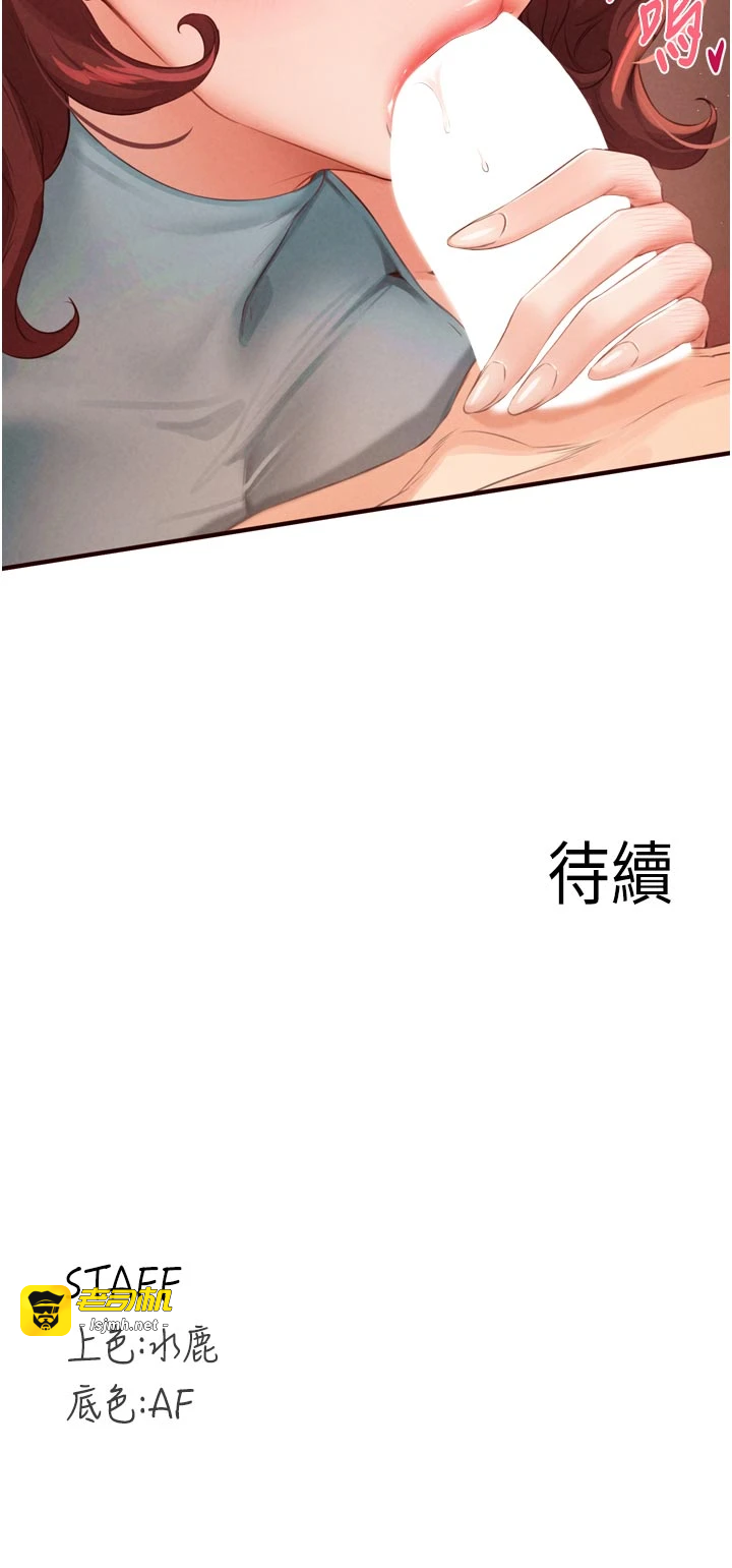 第61话 - 影院里的专属服务 第 29 页