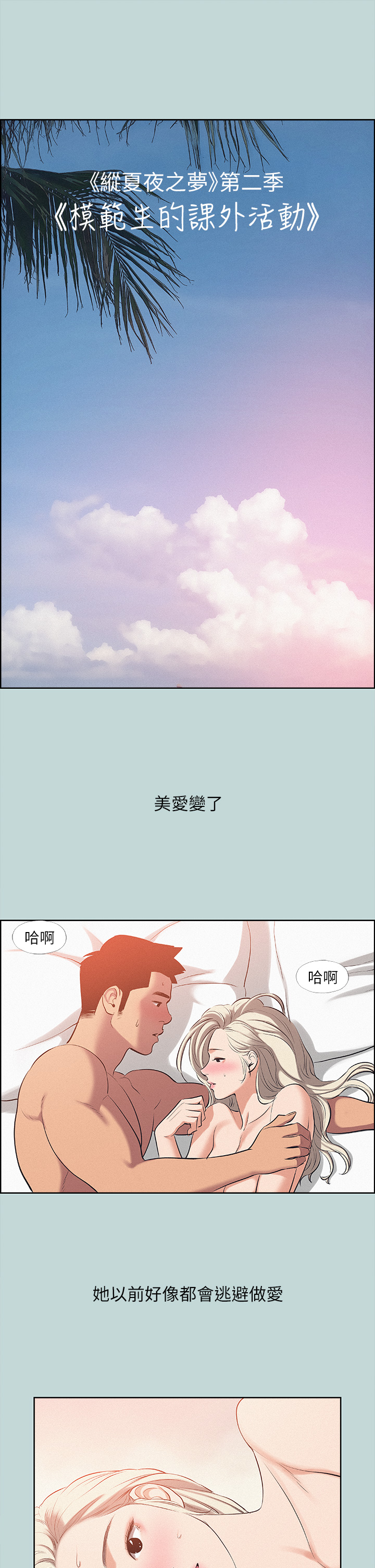 第81话 - 恩舒的放置play 第 4 页