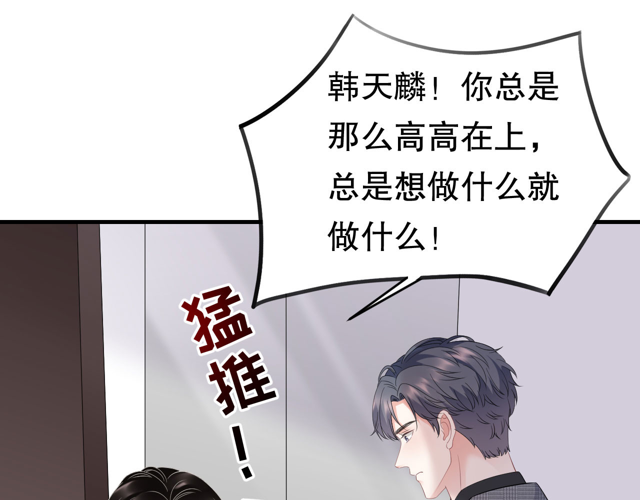 第83话 占有欲作祟 第 46 页
