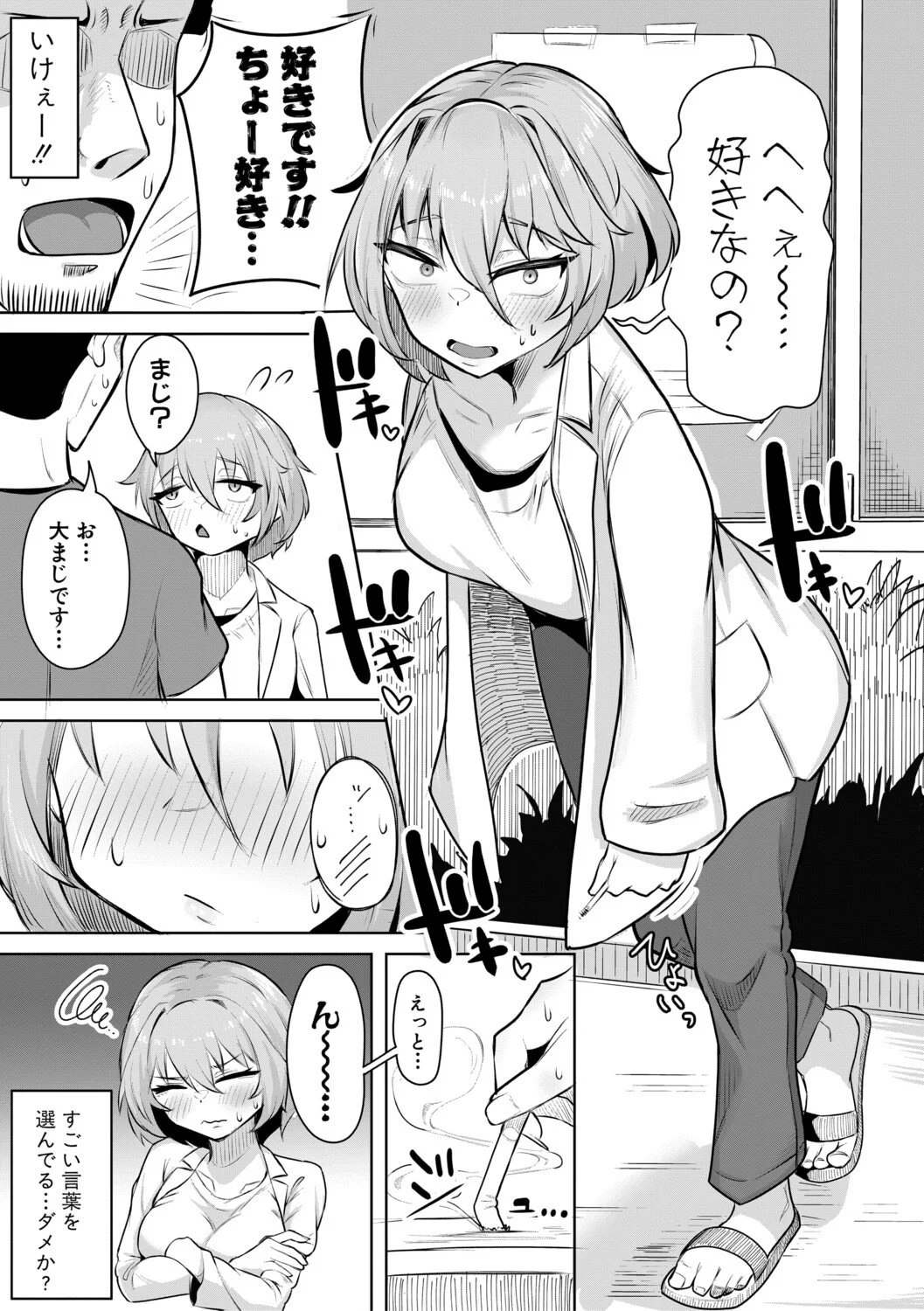 [ズーガ] マネ×ハメ〜女子マネをハメ倒す中出し部活动〜 [DL版] 第1话 - 152