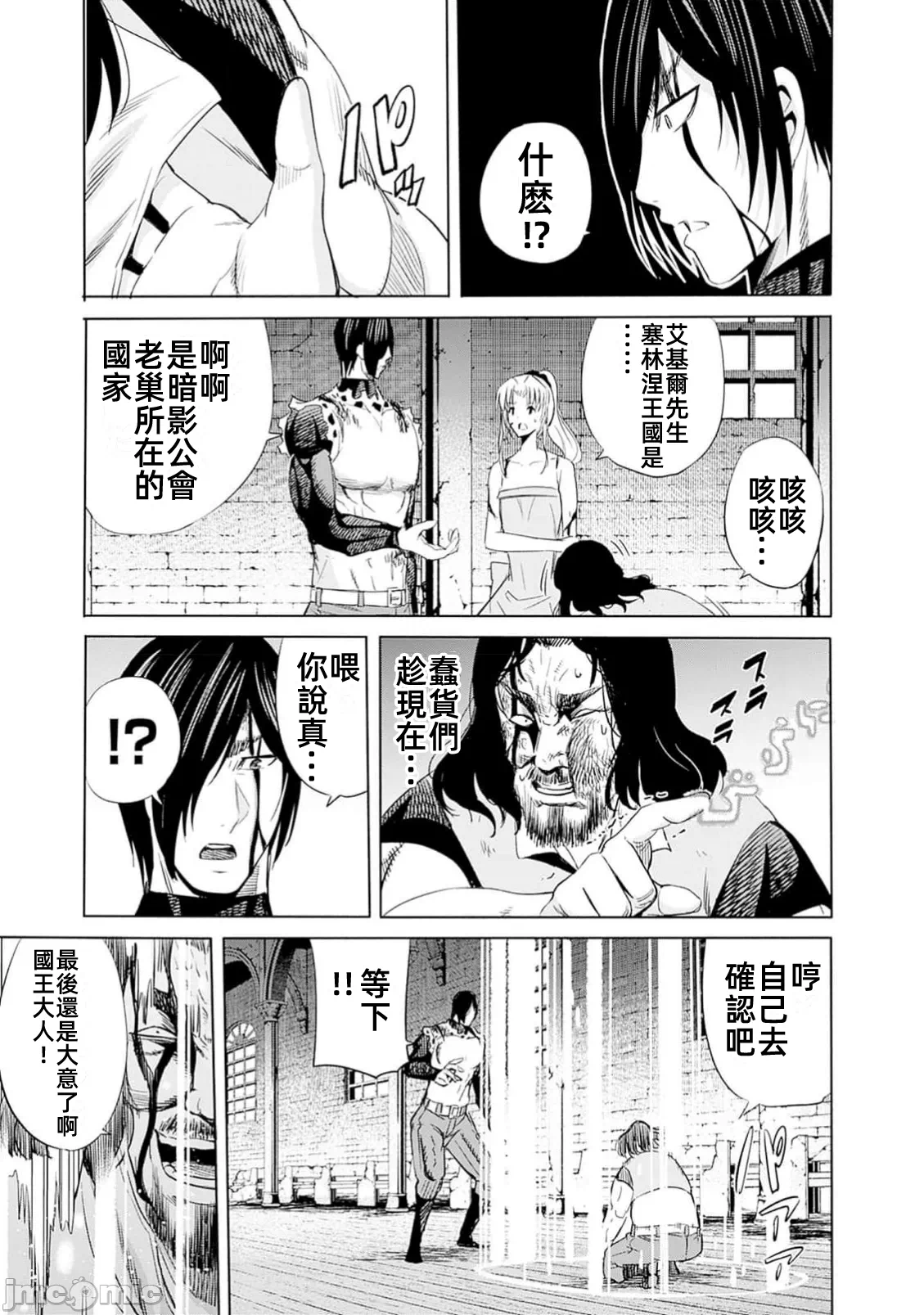 作为被背叛了的S级冒险者的我、决定成立一个只有我所爱的奴隶女孩子们的后宫公会 [柊咲/川田暁生/ナイロン] 里切られたSランク冒険者の俺は、爱する奴隷の彼女らと共に奴隷だけのハーレムギルドを作る 第97话 - 5
